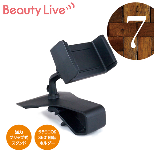 Beauty Live オンラインモバイルホルダー BV-7