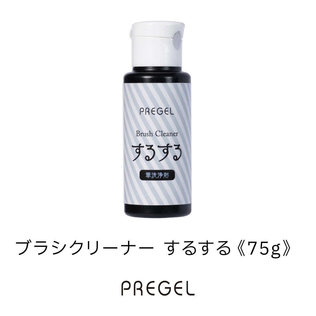 ブラシクリーナー するする75g
