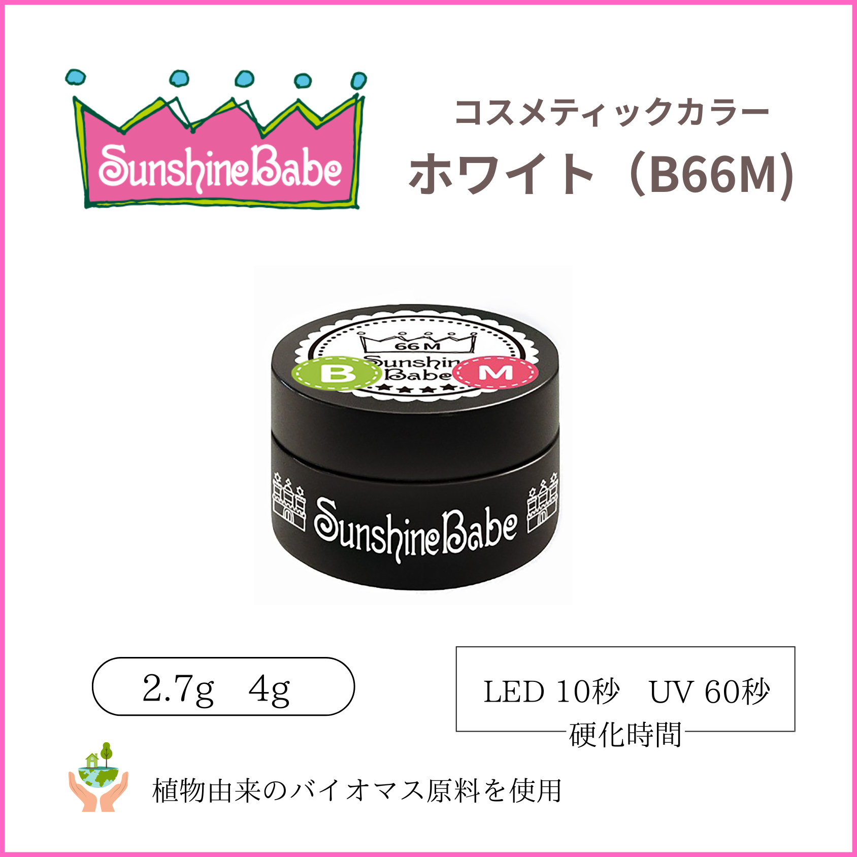B66M ホワイト 4g