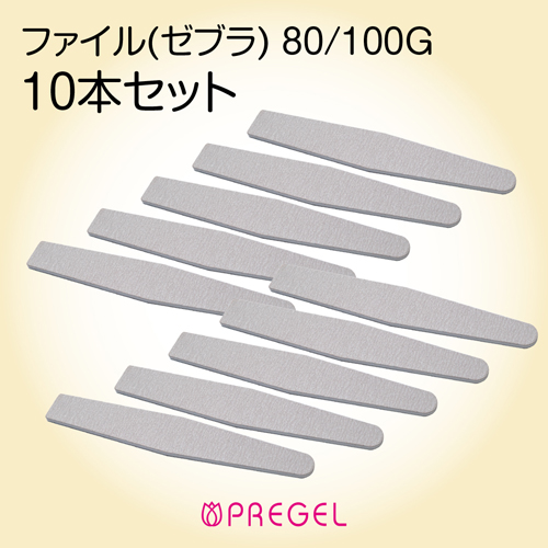 ファイル(ゼブラ) 80/100G 10本