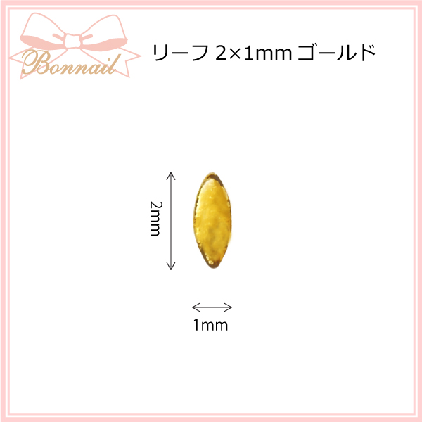 スタッズ リーフ2×1mmゴールド