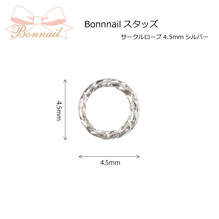 スタッズ サークルロープ4.5mmシルバー _717601