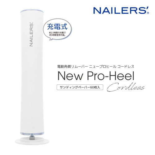 NEWプロヒール コードレス