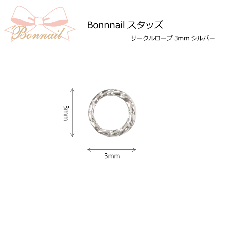 スタッズ サークルロープ3.0mmシルバー _717602