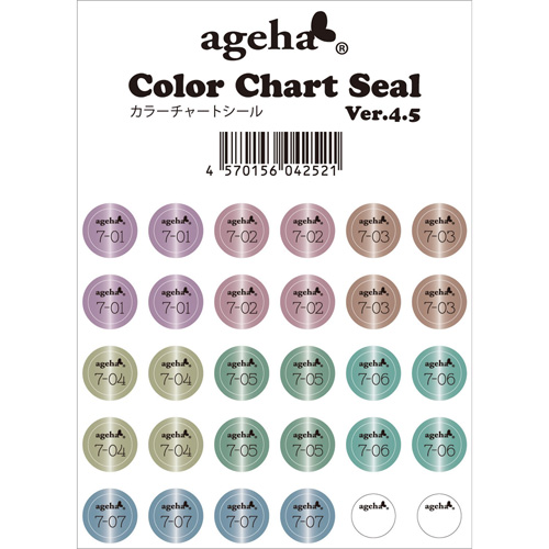 カラーチャートシール Ver.4.5【取寄せ】
