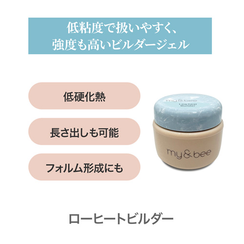 ローヒートビルダー 28g