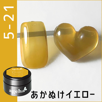 オプティカラー 5-21