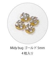Midy bug ゴールド5mm