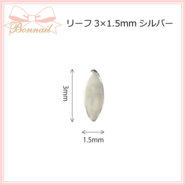 スタッズ リーフ3×1.5mmシルバー
