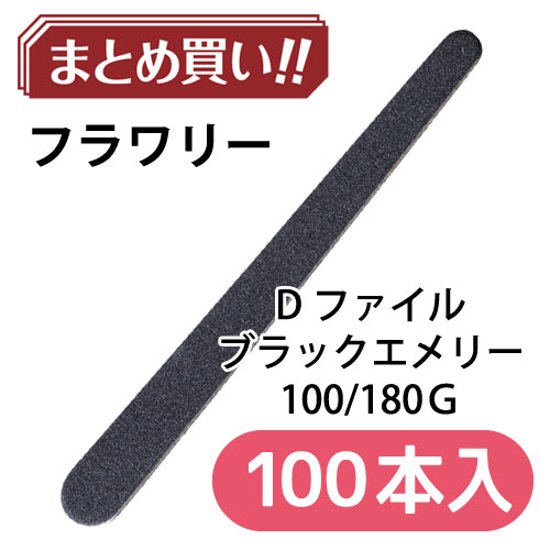 Dファイル ブラックエメリー 100P