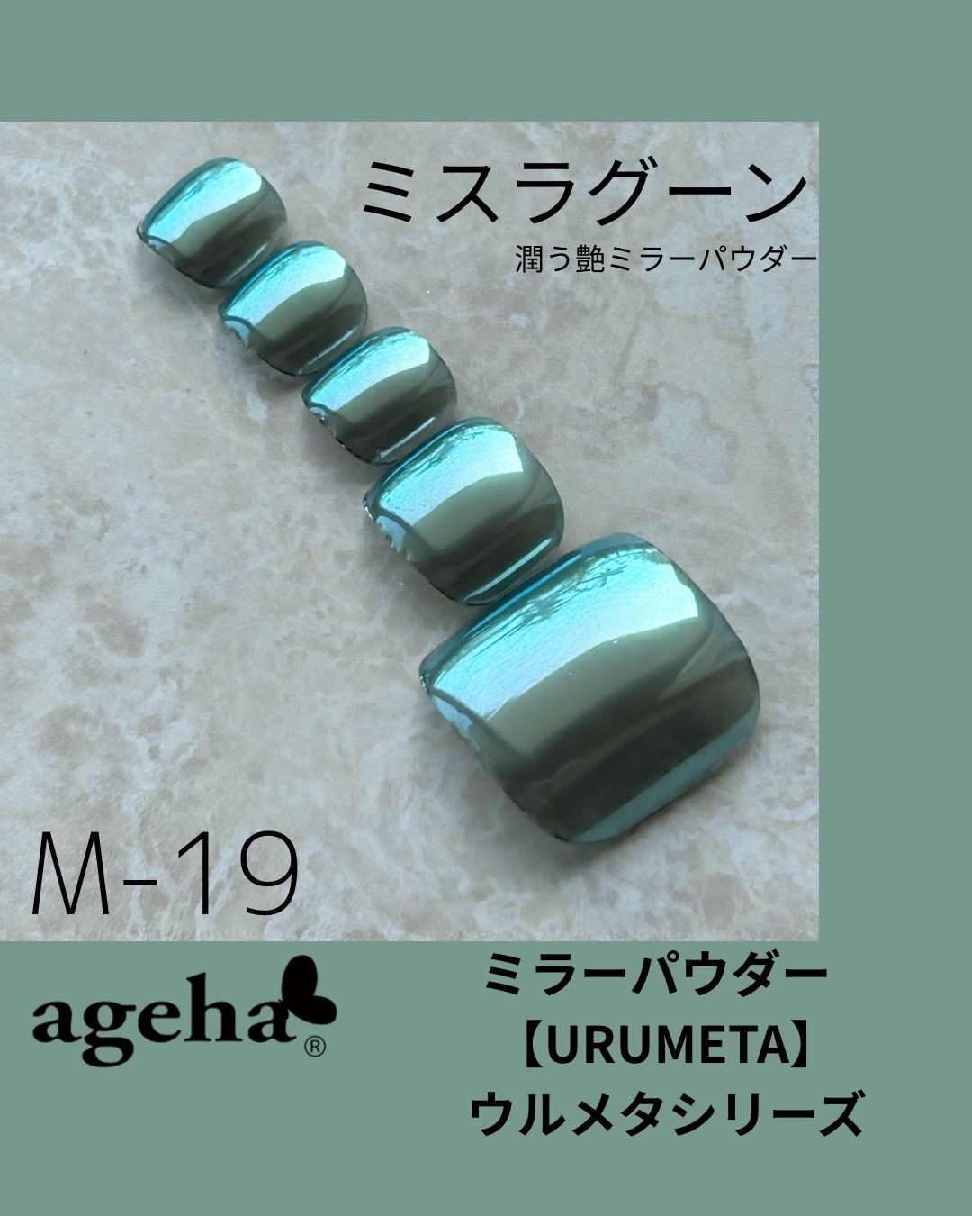 ミラーパウダー ミスラグーン (M-19)