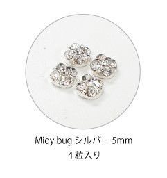 Midy bug シルバー5mm