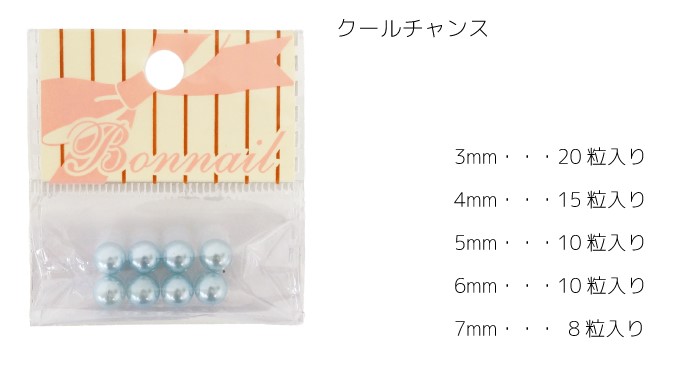 オーブパール クールチャンス 3mm