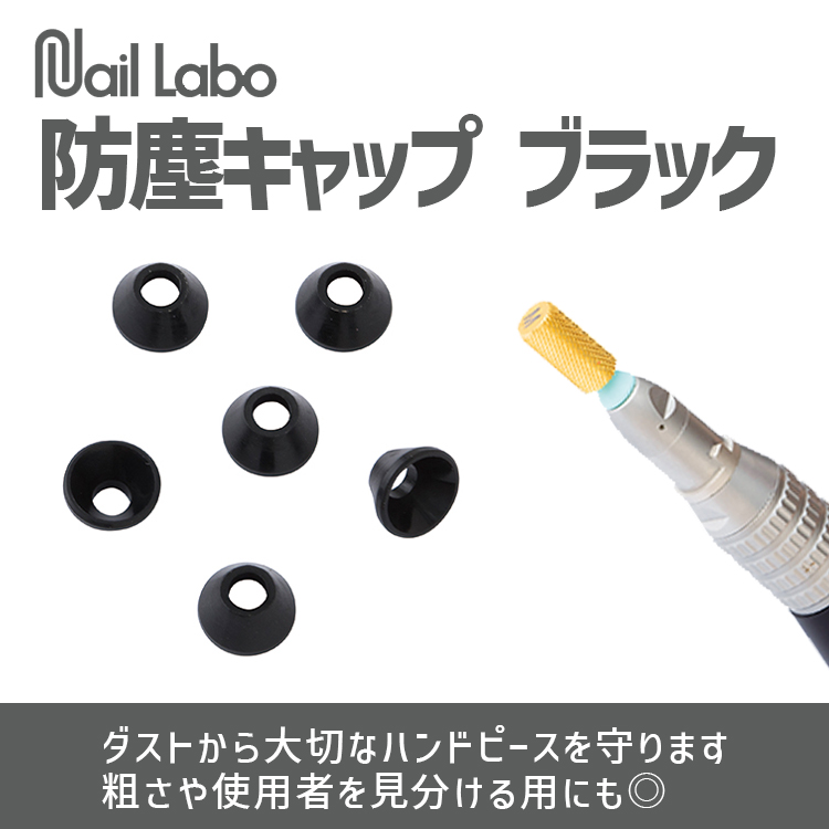 防塵キャップ ブラック