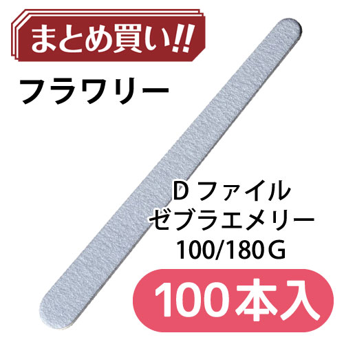 Dファイル ゼブラエメリー 100P