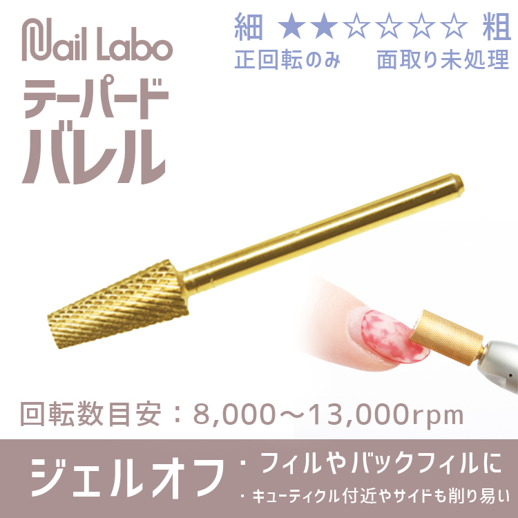 ゴールドビットテーパードバレル