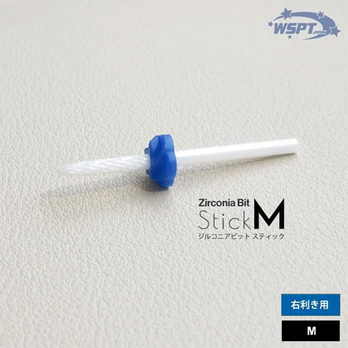 ジルコニアビット スティックM