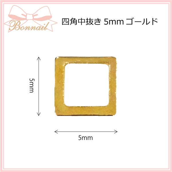 スタッズ 四角中抜き5mmゴールド