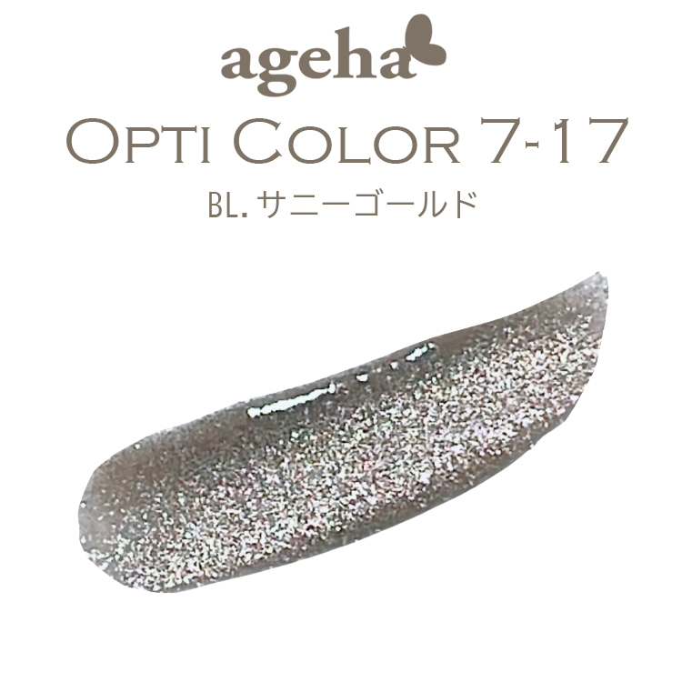オプティカラー 7-17 BL.サニーゴールド