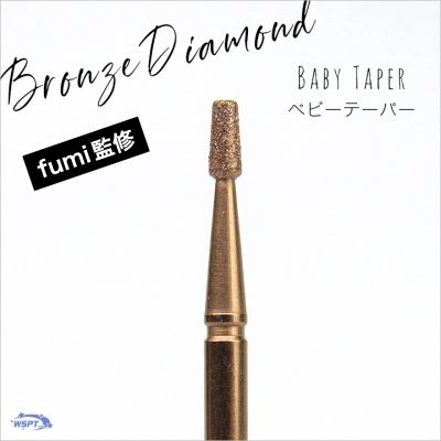ブロンズダイヤモンド ベビーテーパー MF