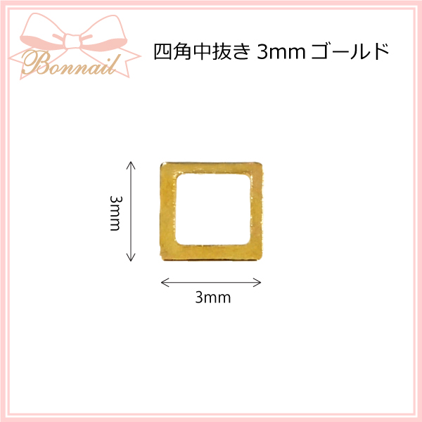 スタッズ 四角中抜き3mmゴールド