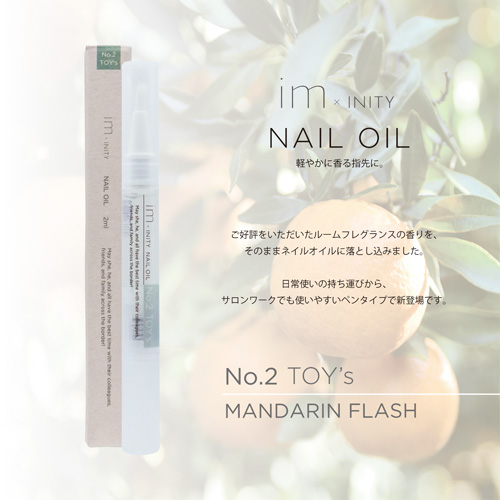 im×INITYネイルオイル ナンバーツー トイズ
