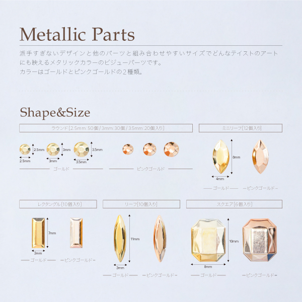 メタリックパーツ ミニリーフ 4×8