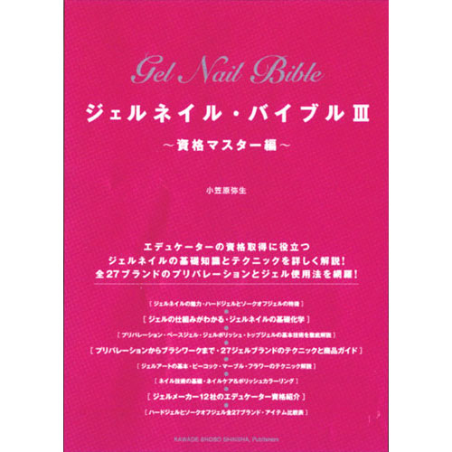 ジェルネイルバイブル?資格マスター