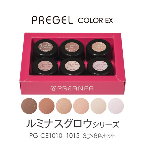 ルミナスグロウシリーズ6色セット