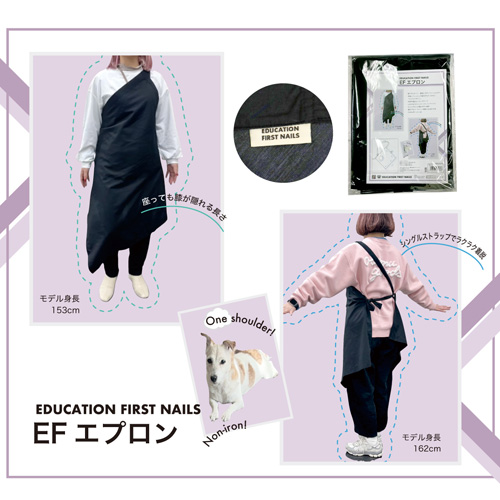 EFエプロン