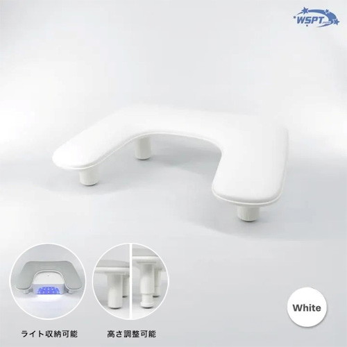U字アームレスト ホワイト